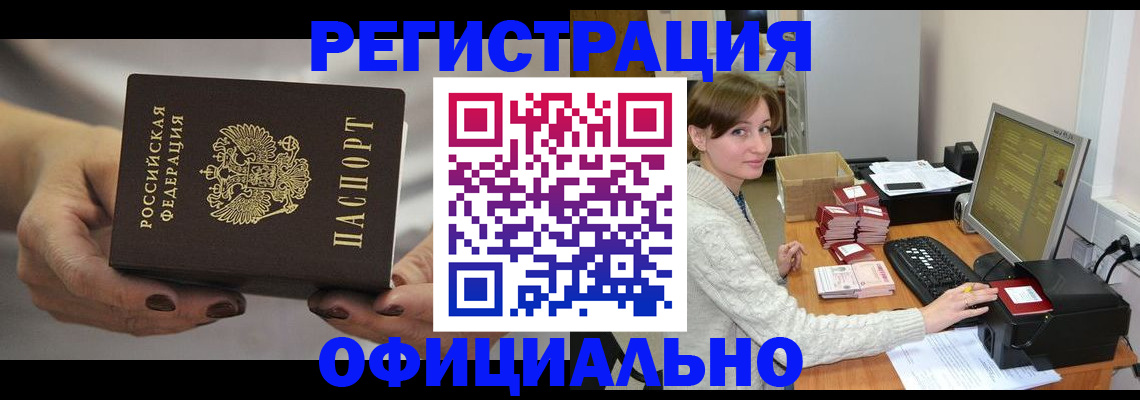 прописка регистрация в Слободской