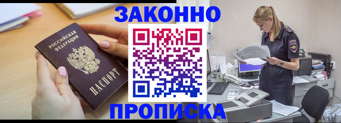 прописка регистрация в Слободской