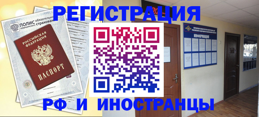 временная регистрация законно в Слободской